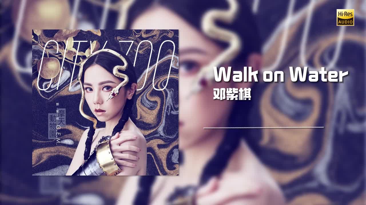 邓紫棋 - Walk on Water