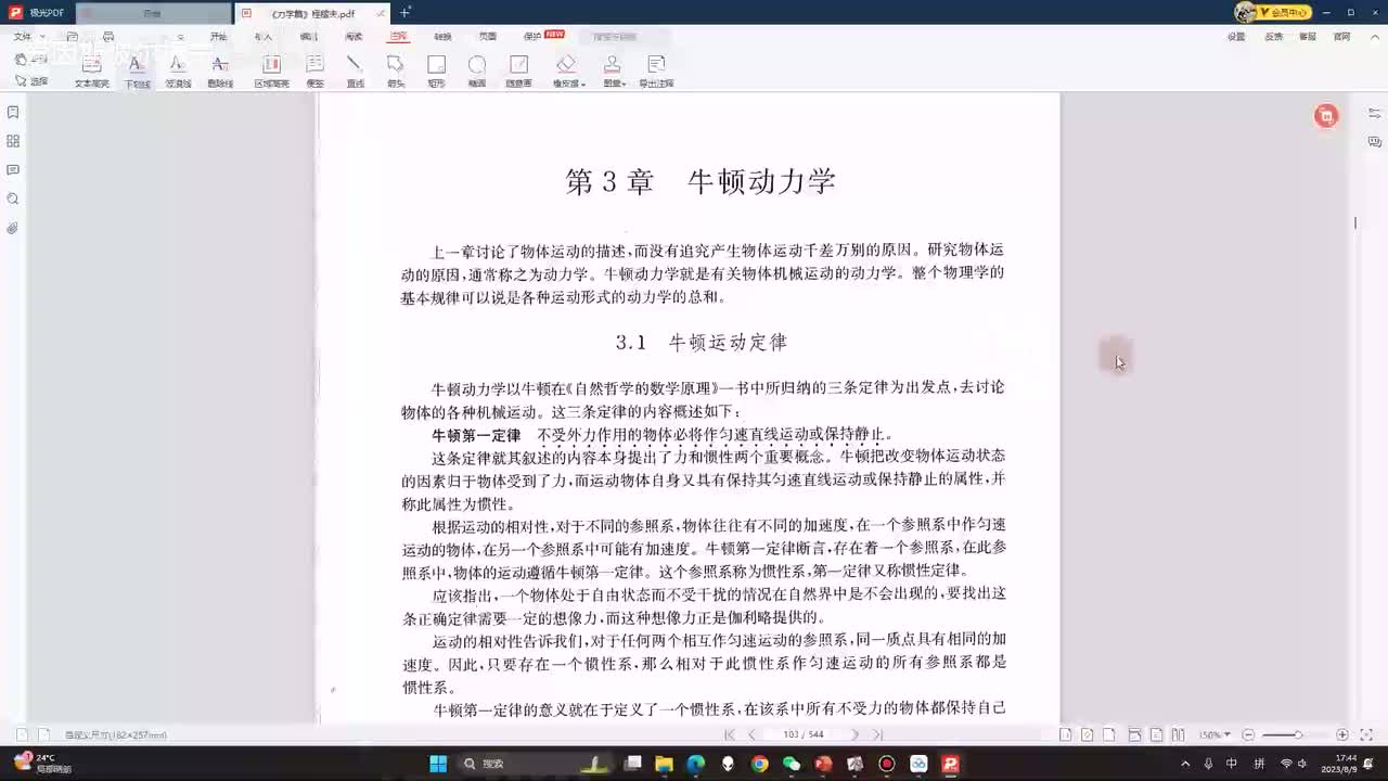 3.1 牛顿运动定律