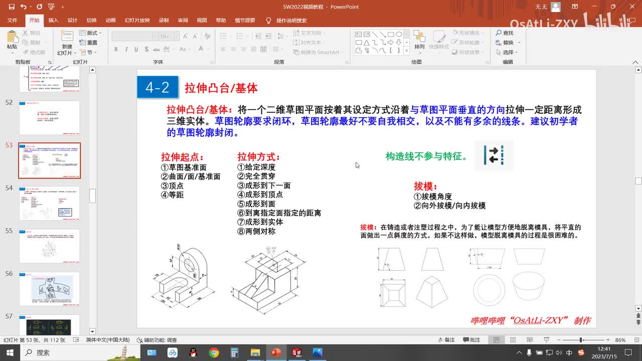 [4-2]拉伸凸台(5)