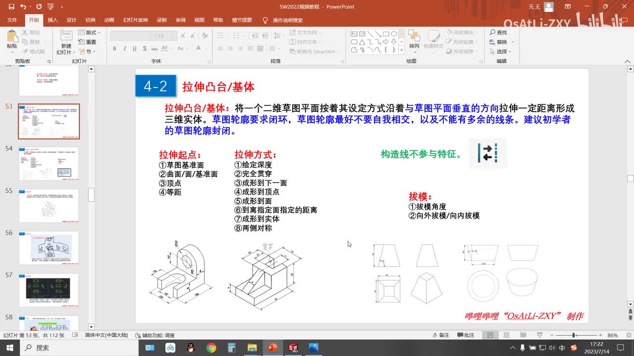 [4-2]拉伸凸台(4)