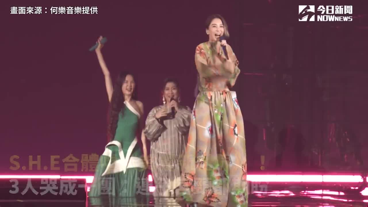 S.H.E合体唱《美丽新世界》 3人哭成一团