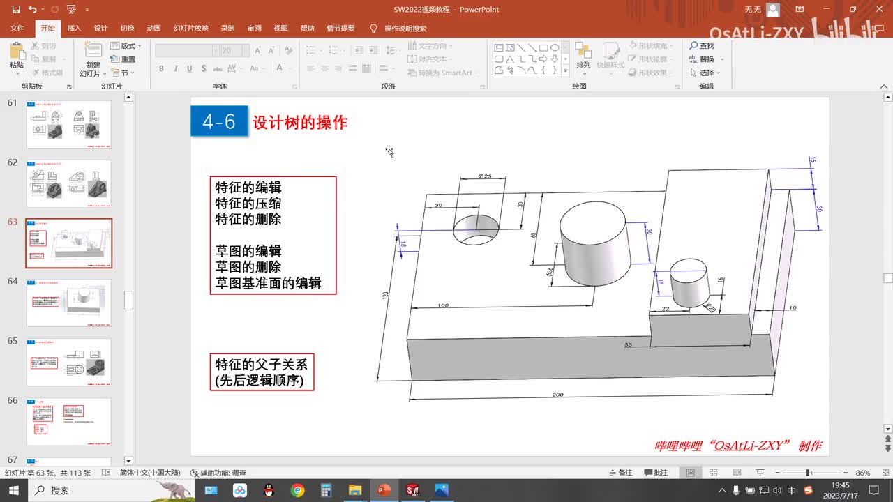 [4-6]设计树的操作(下)