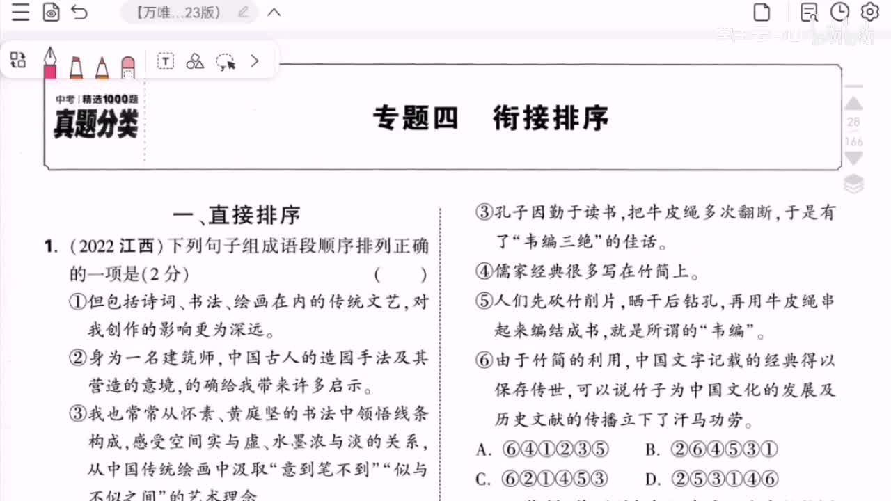 衔接排序（排序题）