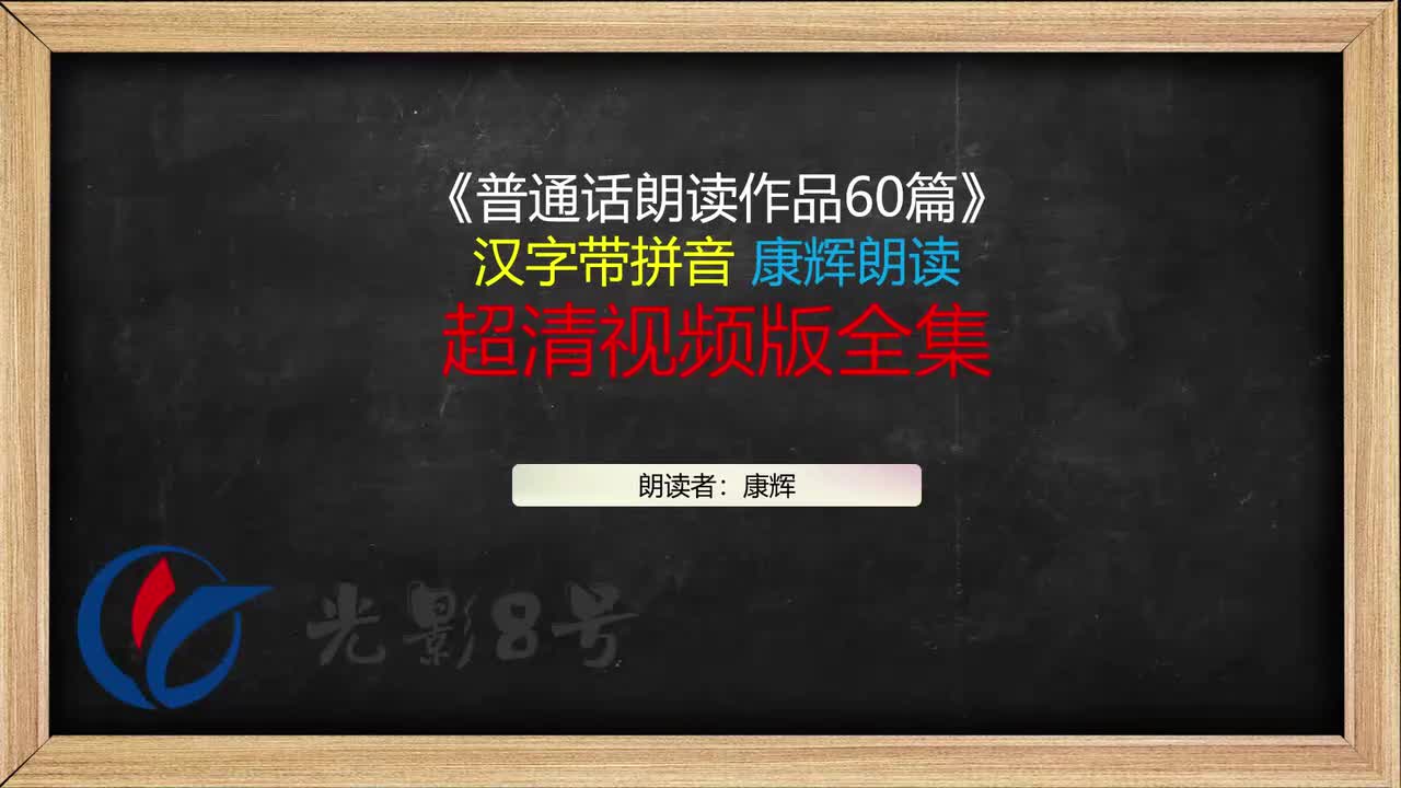 全网最受欢迎普通话朗读60篇合集完整版