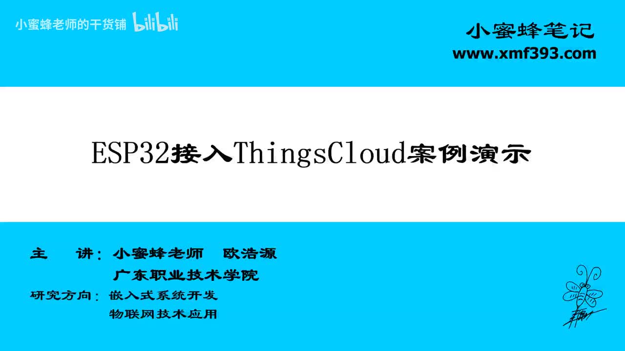 物联网案例演示1-ESP32接入ThingsCloud云平台