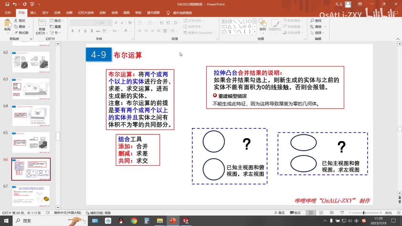 [4-9]布尔运算及组合命令