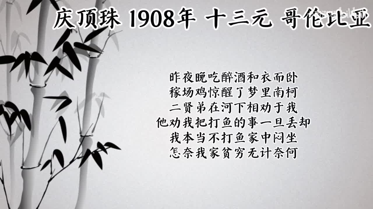 十三元 庆顶珠 （1908年哥伦比亚唱片）