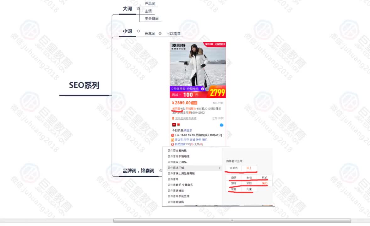 课时52：SEO系列4