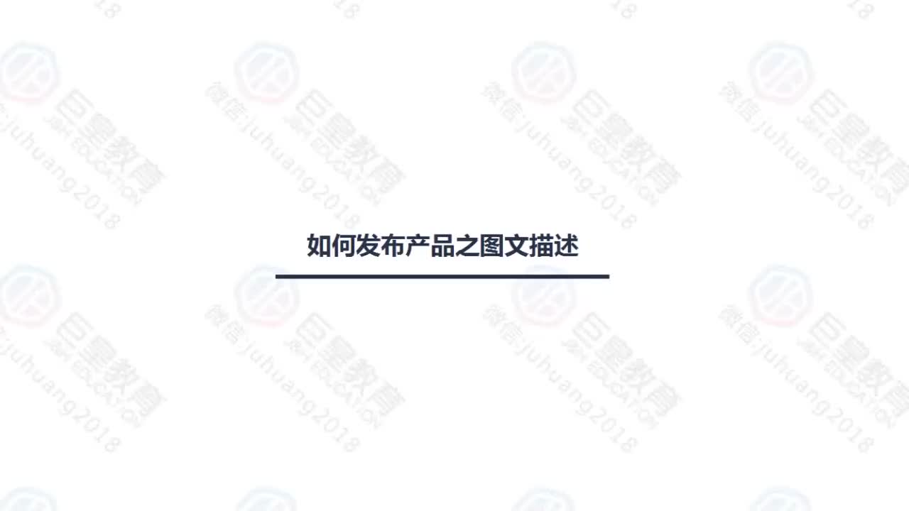 课时7：基础系列-店铺后台