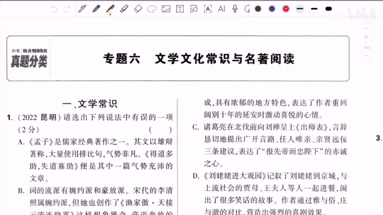 【中考】文学常识（1）