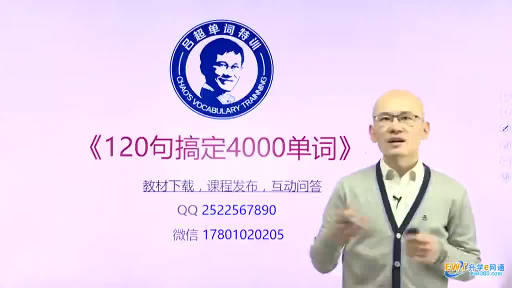 第03句《120句搞定4000单词》