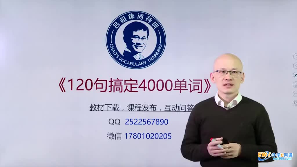 第54句《120句搞定4000单词》