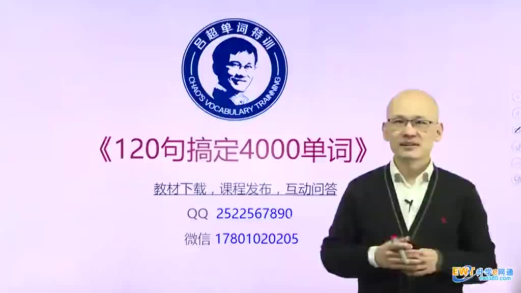 第08句《120句搞定4000单词》