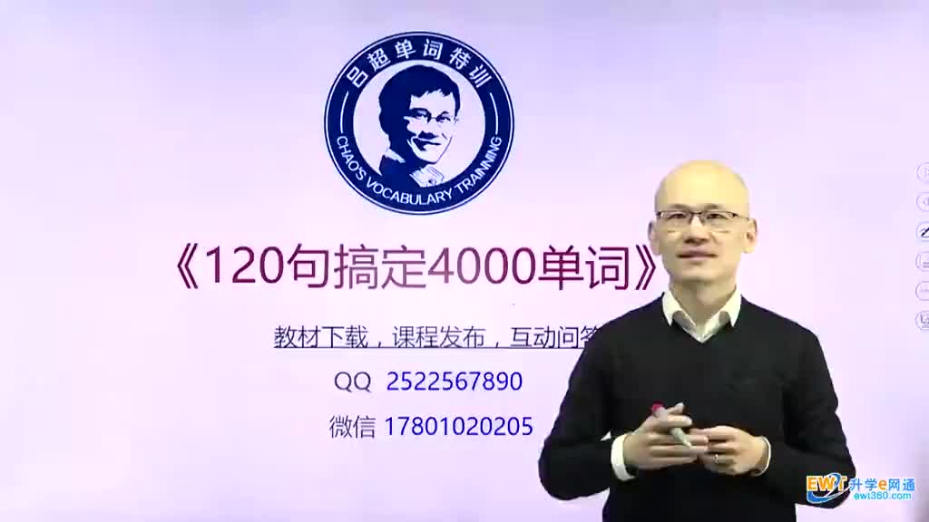 第33句《120句搞定4000单词》