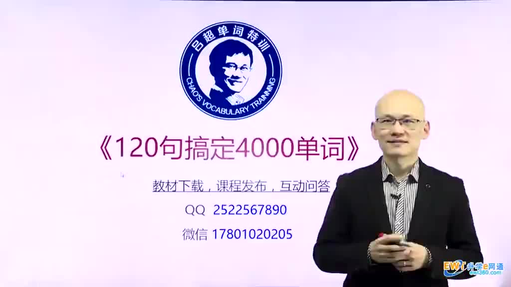 第21句《120句搞定4000单词》
