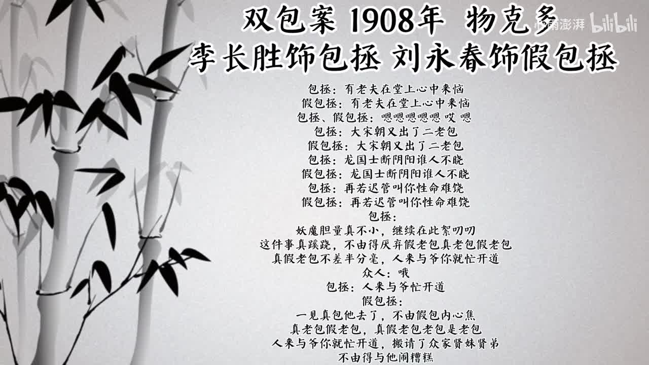 李长胜 刘永春 双包案 （1908年物克多唱片）
