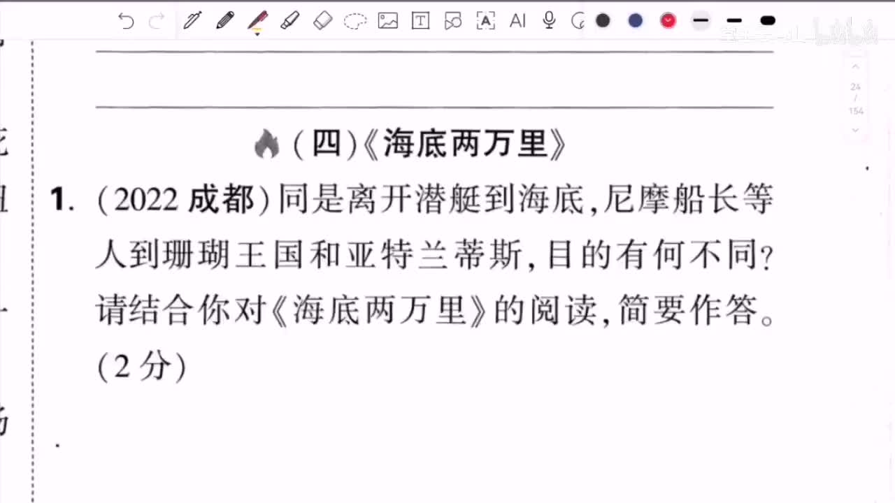 【名著专题】《海底两万里》