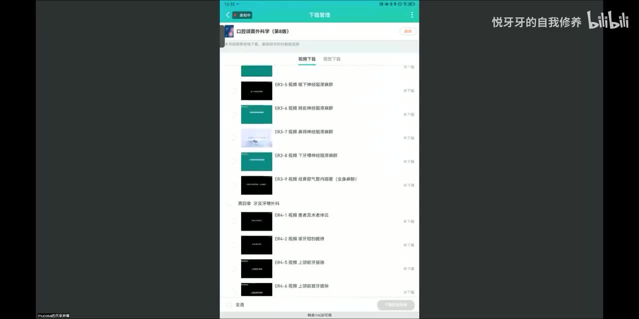 口腔颌面部间隙感染