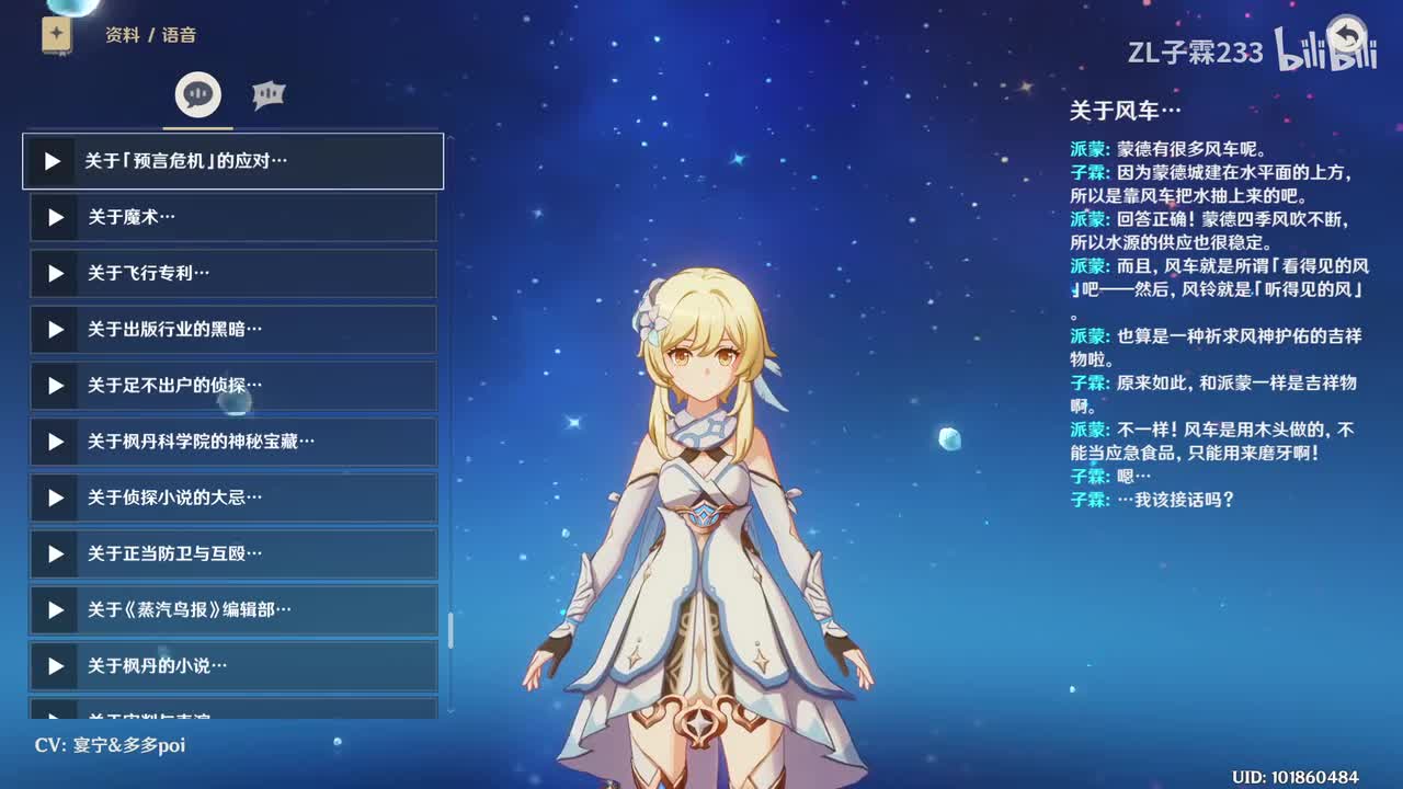 荧&派蒙 05枫丹语音（4.0新增）