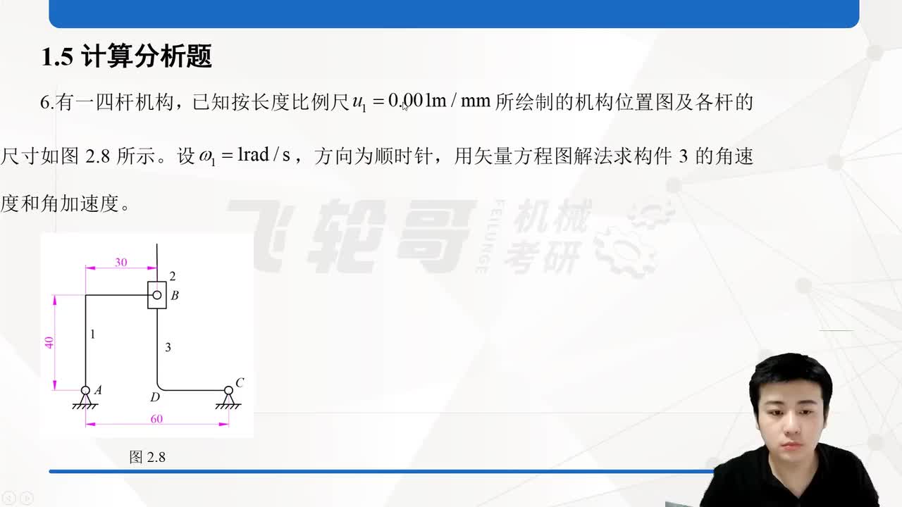 折连架杆机构运动分析