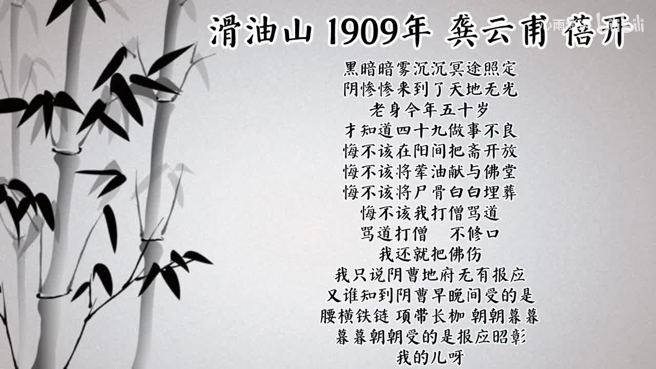 龚云甫 滑油山 （1909年蓓开唱片）