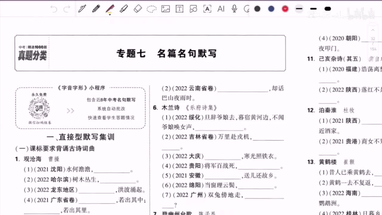 【默写题篇】名篇名句默写（不讲）