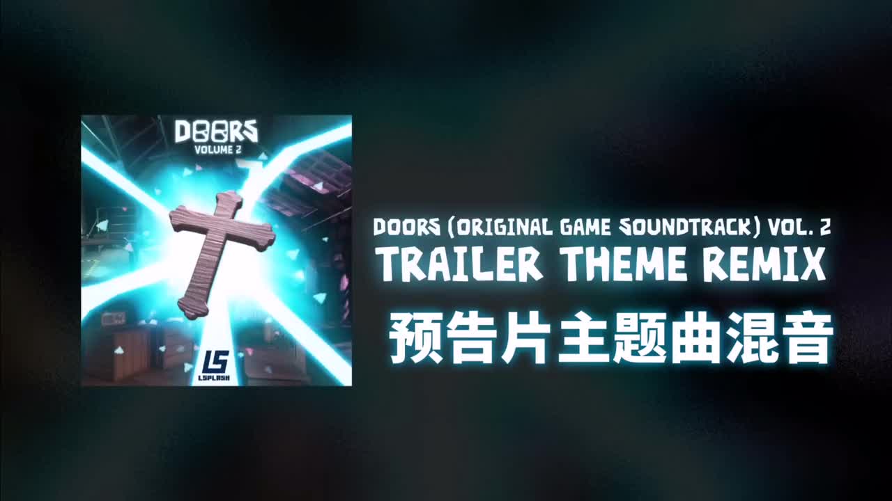 预告片主题混音(Trailer Theme Remix)