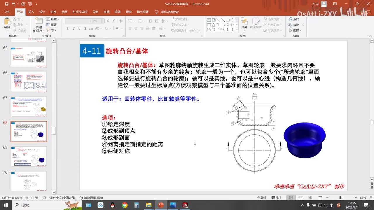 [4-11]旋转凸台(上)