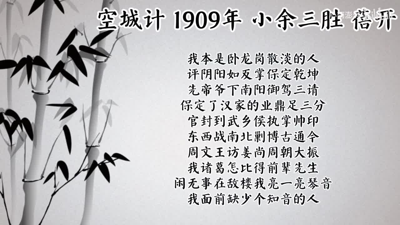 小余三胜 空城计 （1909年蓓开唱片）