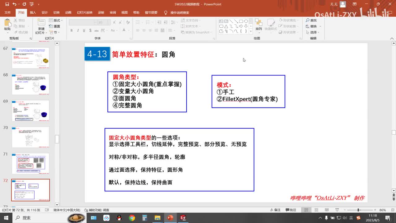 [4-13]变量大小圆角