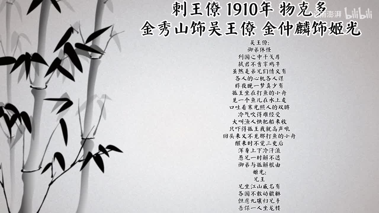 金秀山 金仲麟 刺王僚（1910年物克多唱片）