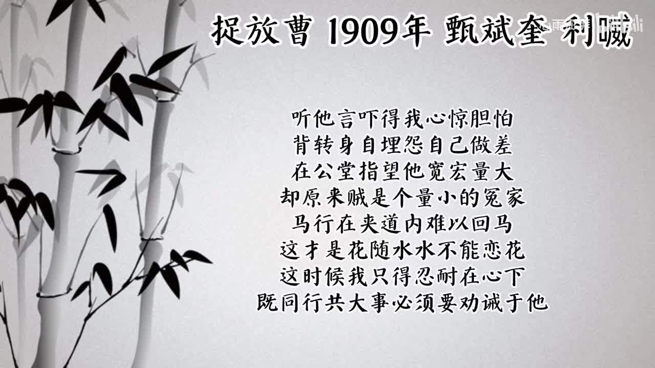 甄斌奎 捉放曹 （1909年利喴唱片）