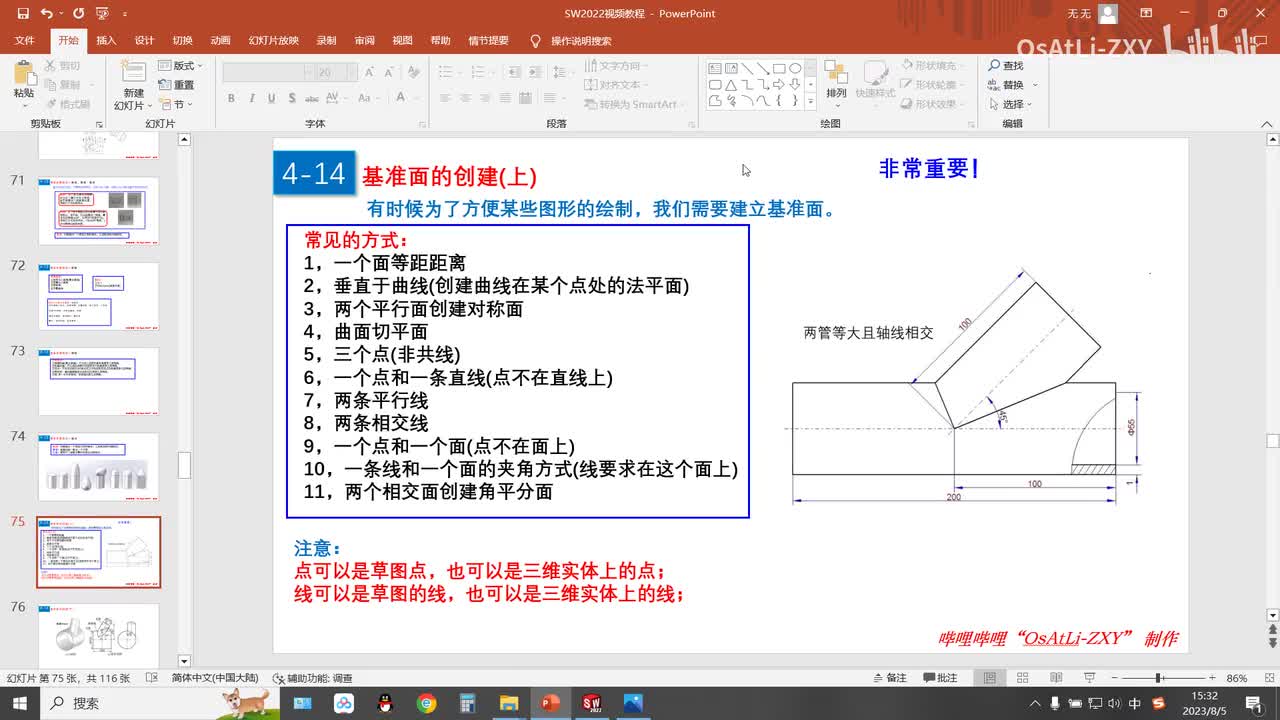 [4-14]基准面的创建(上)