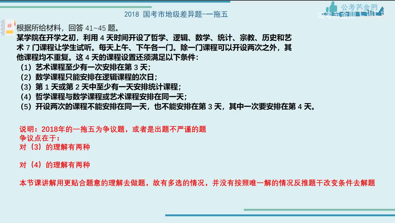 2018年国考一拖五