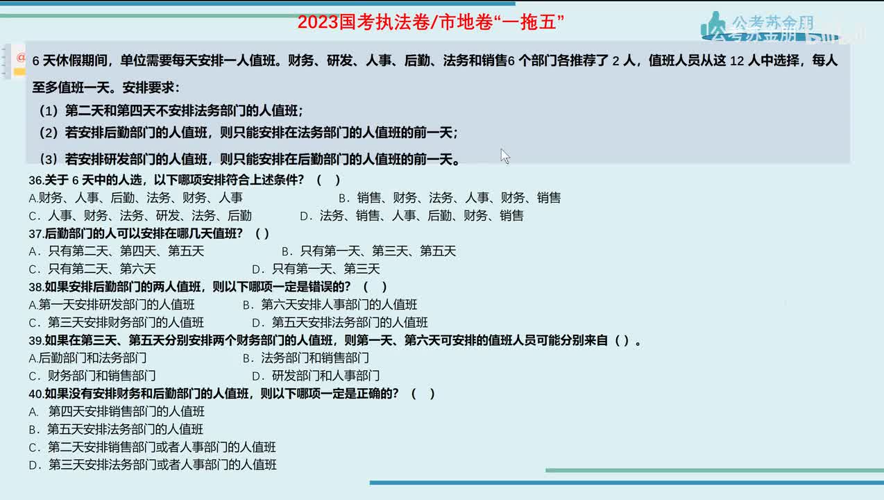 2023国考一拖五