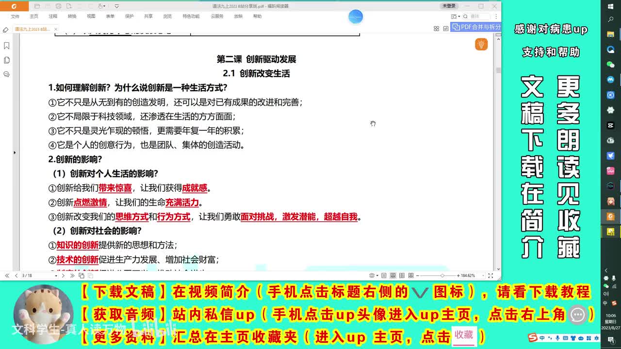 2.1创新改变生活