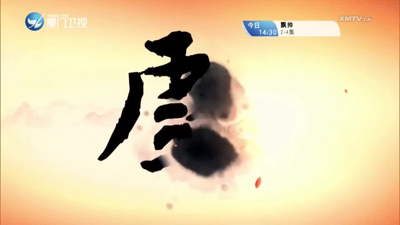 吕洞宾戏白牡丹（1） 斗阵来看戏 2023.08.26 - 厦门卫视