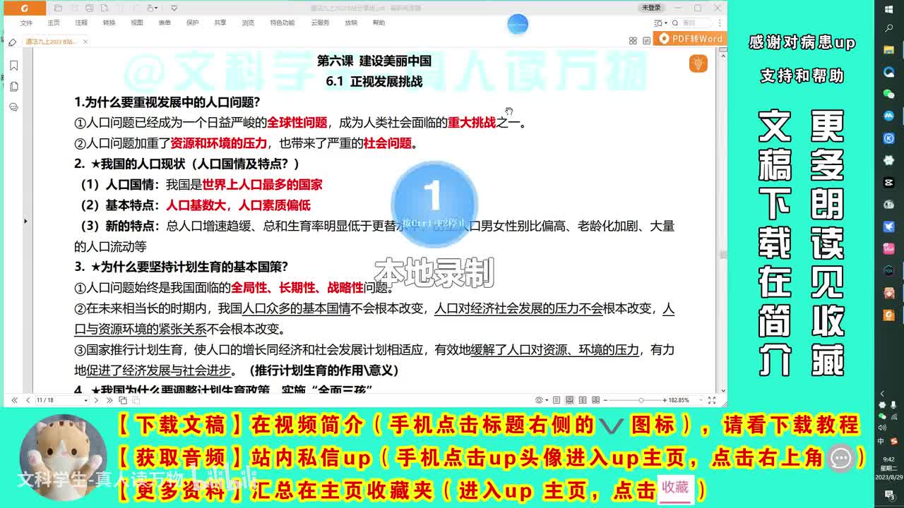 6.1正视发展挑战