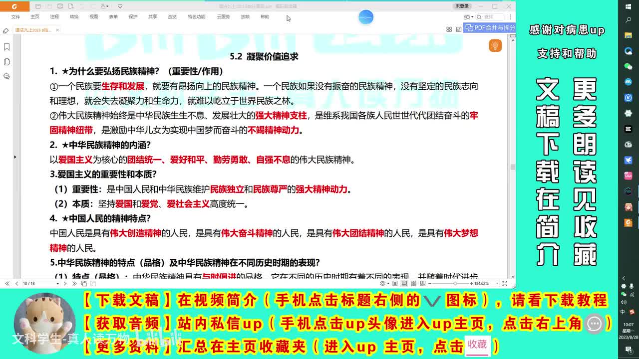 5.2凝聚价值追求