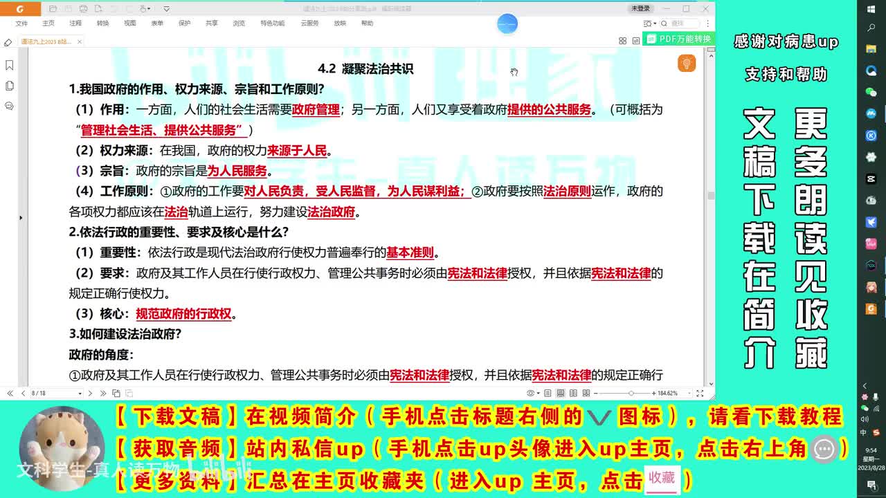 4.2凝聚法治共识