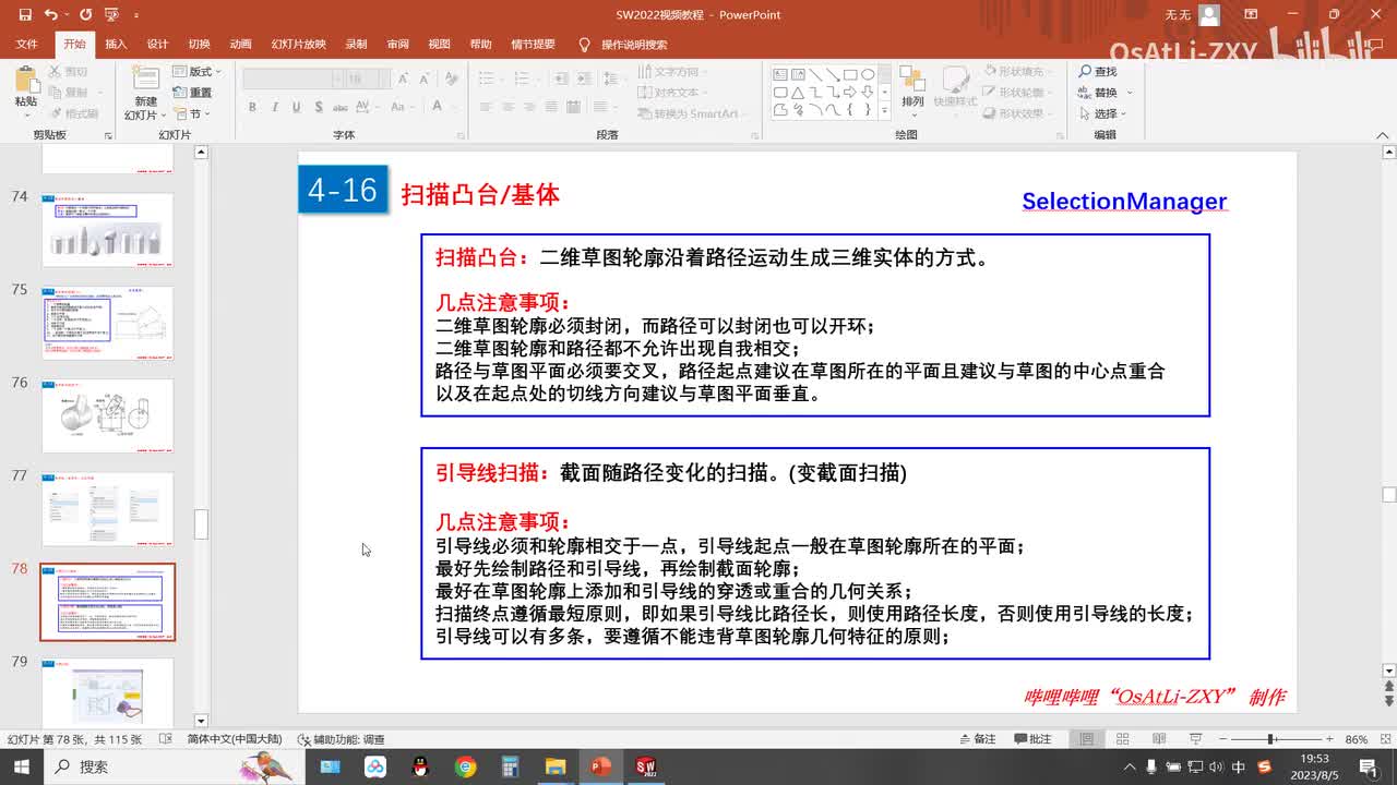 [4-16]扫描凸台(3)