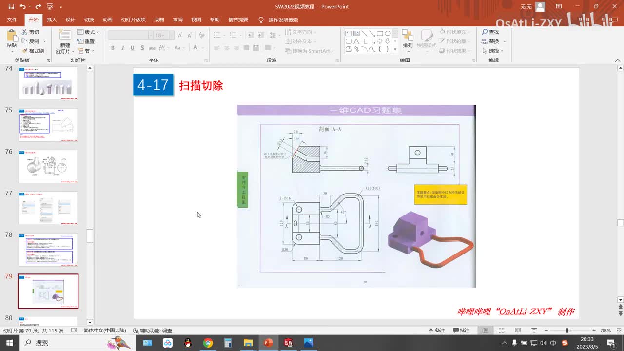 [4-17]扫描切除(1)
