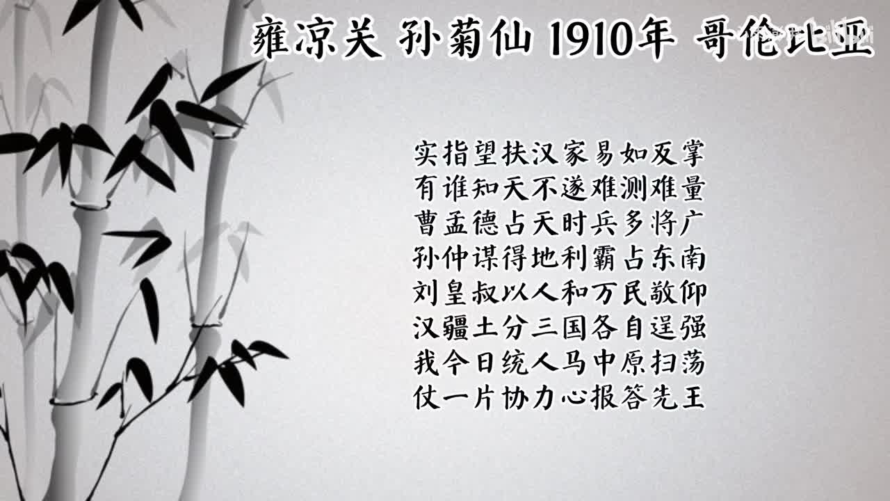 孙菊仙 雍凉关 （1910年哥伦比亚唱片）