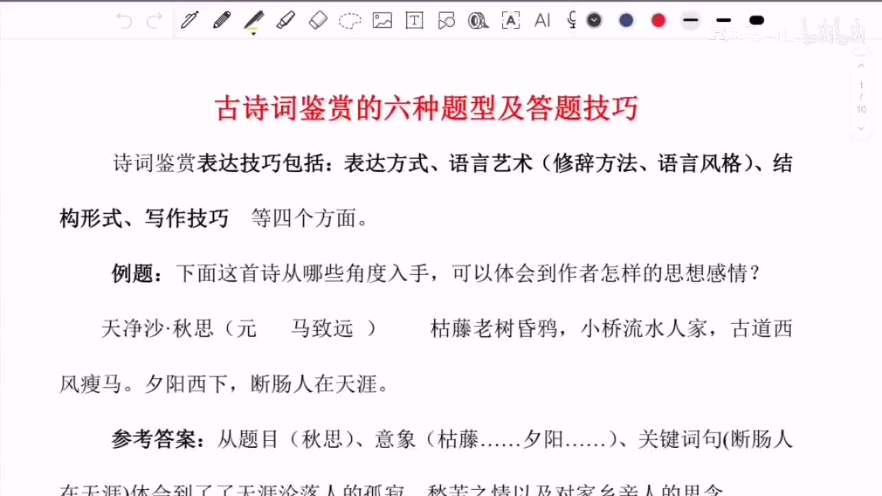 【古诗词篇】古诗词鉴赏-理论1