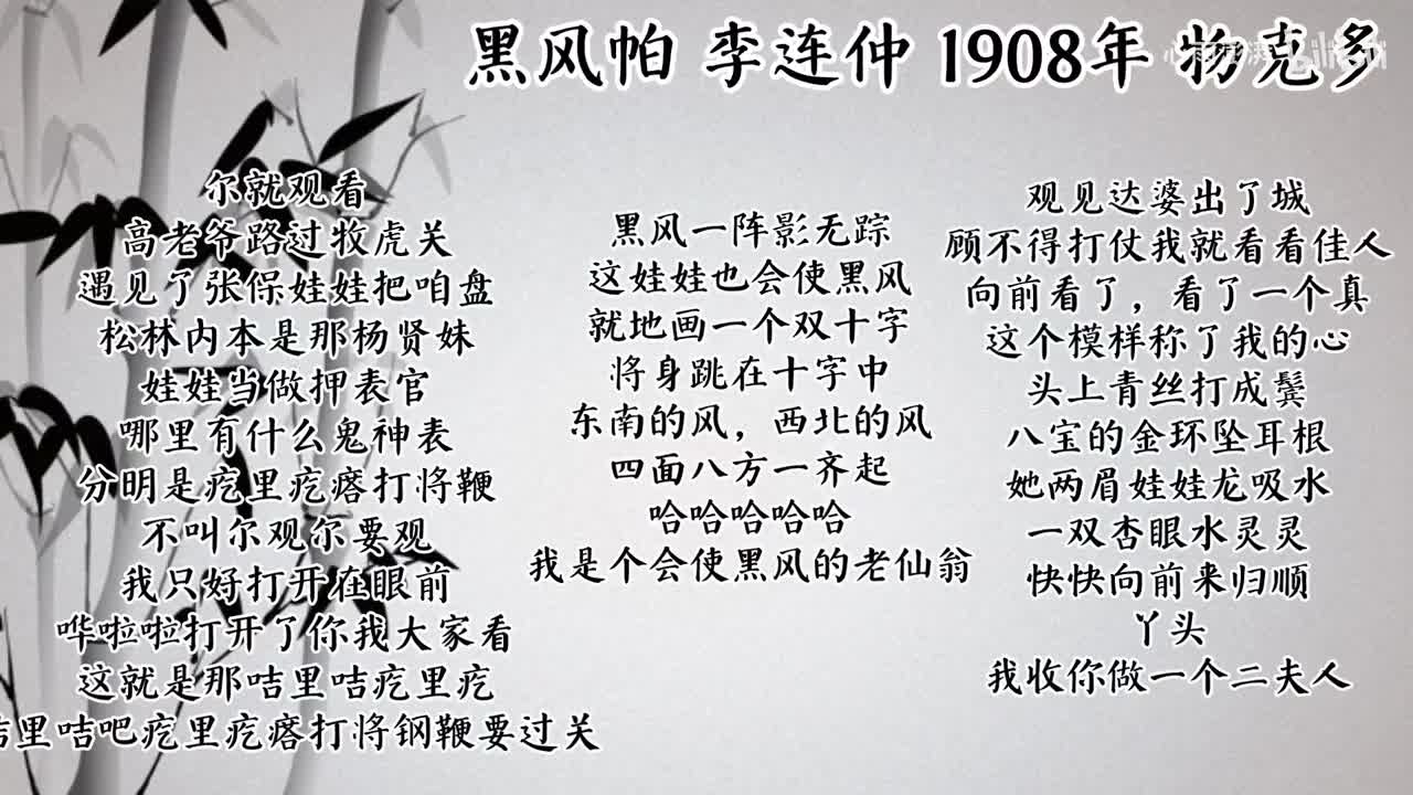李连仲 黑风帕 （1908年物克多唱片）