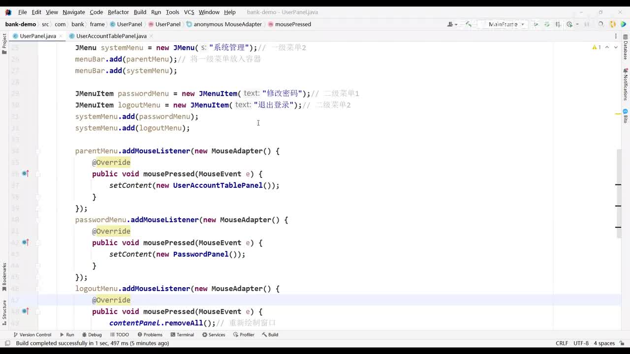11-用户-修改登录密码