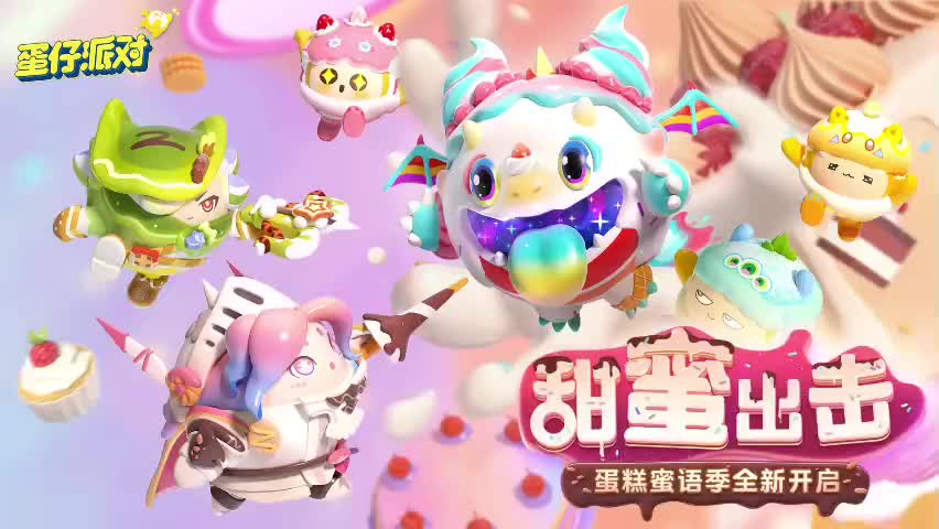 ［S6蛋糕蜜语］蛋仔岛音乐29