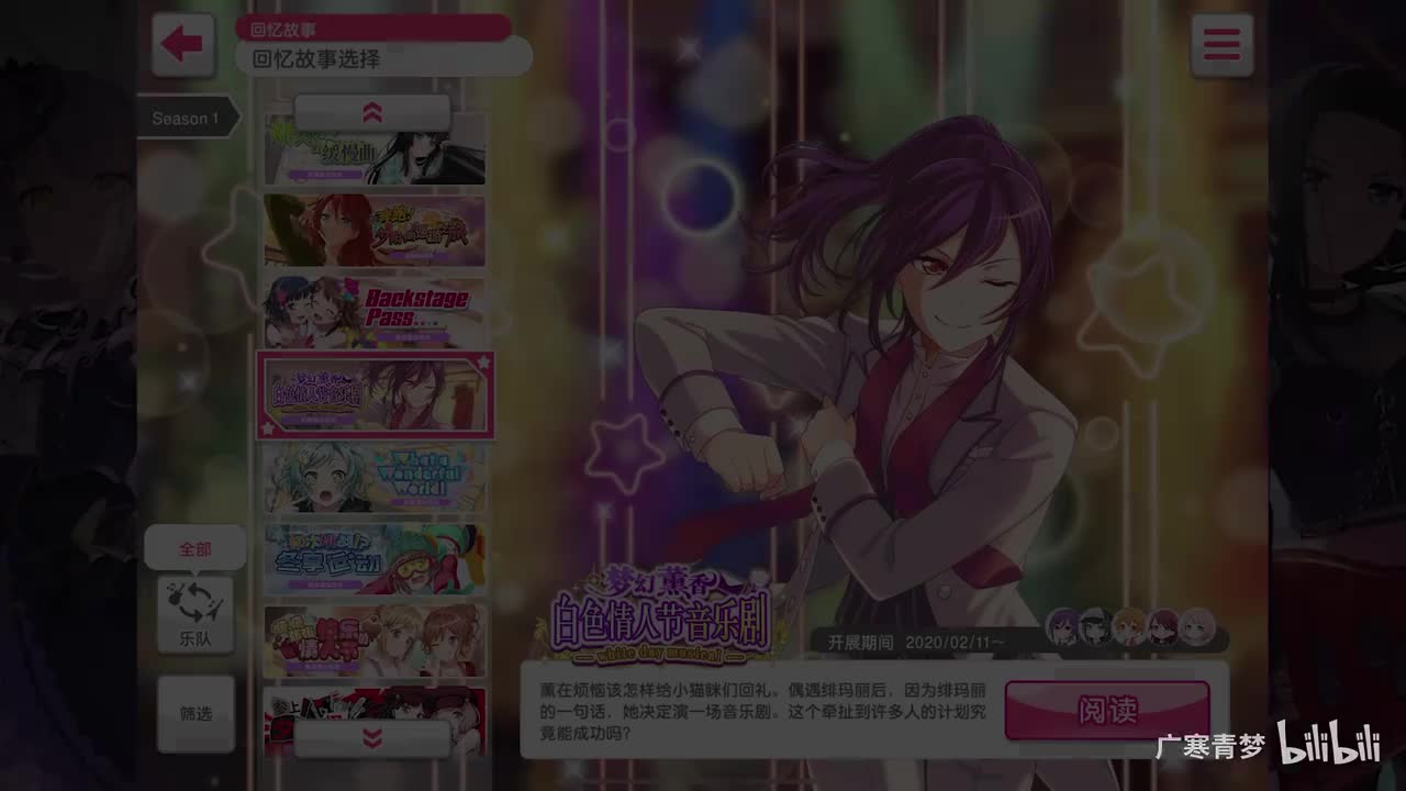 「活动」035-梦幻薰香 白色情人节音乐剧