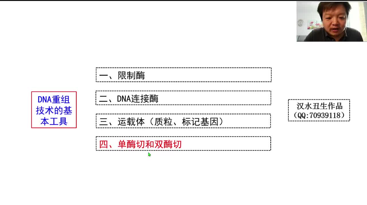 5、单酶切和双酶切