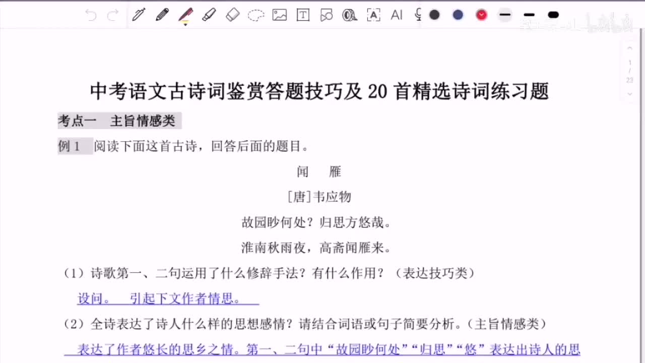 【古诗词篇】古诗词鉴赏-理论2